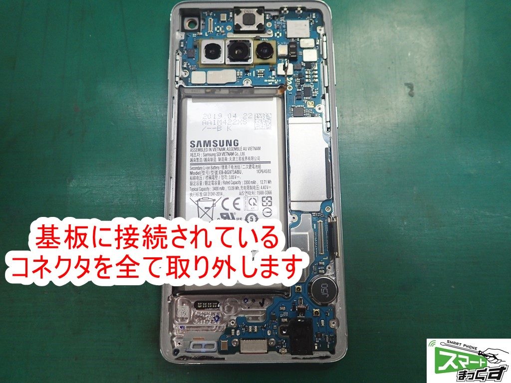 Galaxy S10(SC-03L,SCV41) 分解中