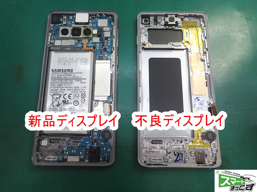Galaxy S10(SC-03L,SCV31) ディスプレイ交換