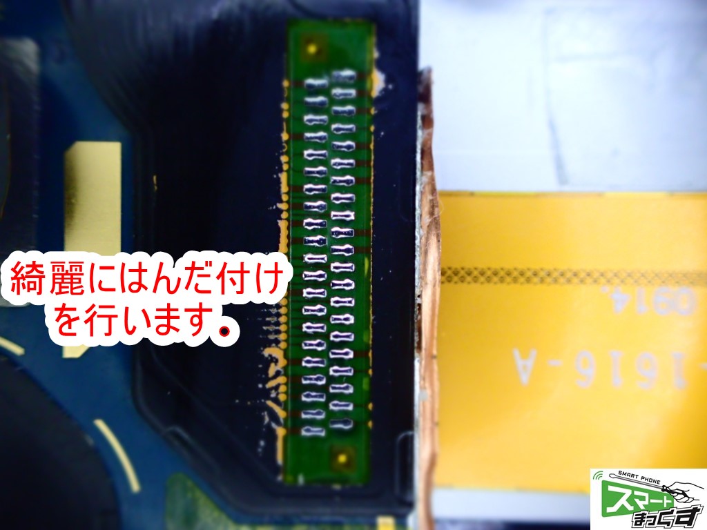 iPodtouch ドックコネクタ実装 ハンダ付け