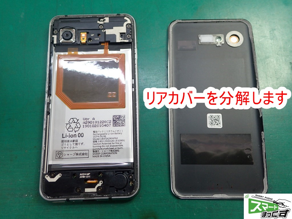 AQUOS R2 compact リアカバー分解AQUOS R2 compact リアカバー分解
