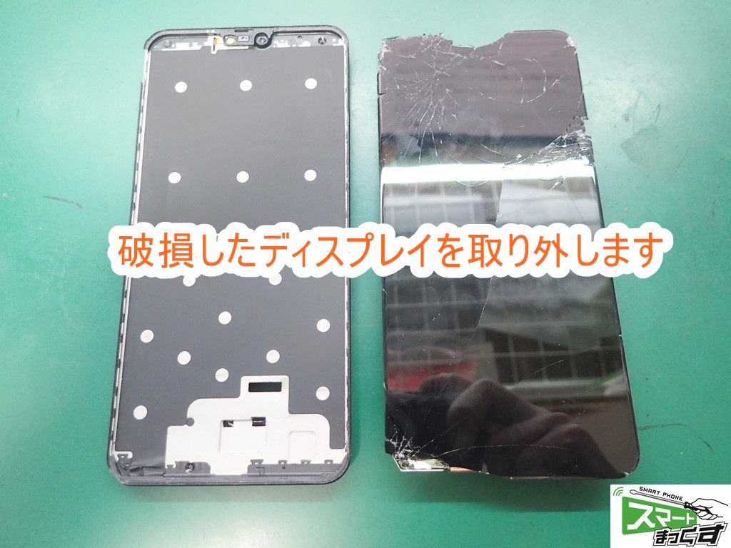 ZenFone Max Pro M2 ZB631KL 破損ディスプレイ取り外し