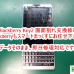 Blackberry Key2　画面割れ修理