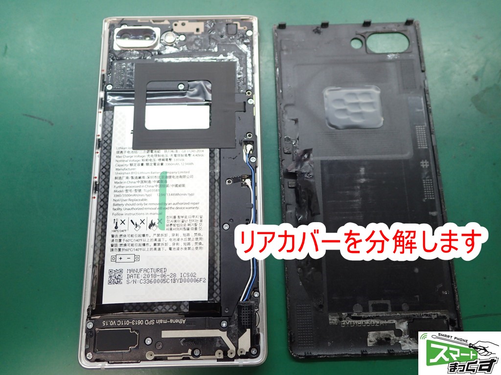 Blackberry Key2 リアカバー分解