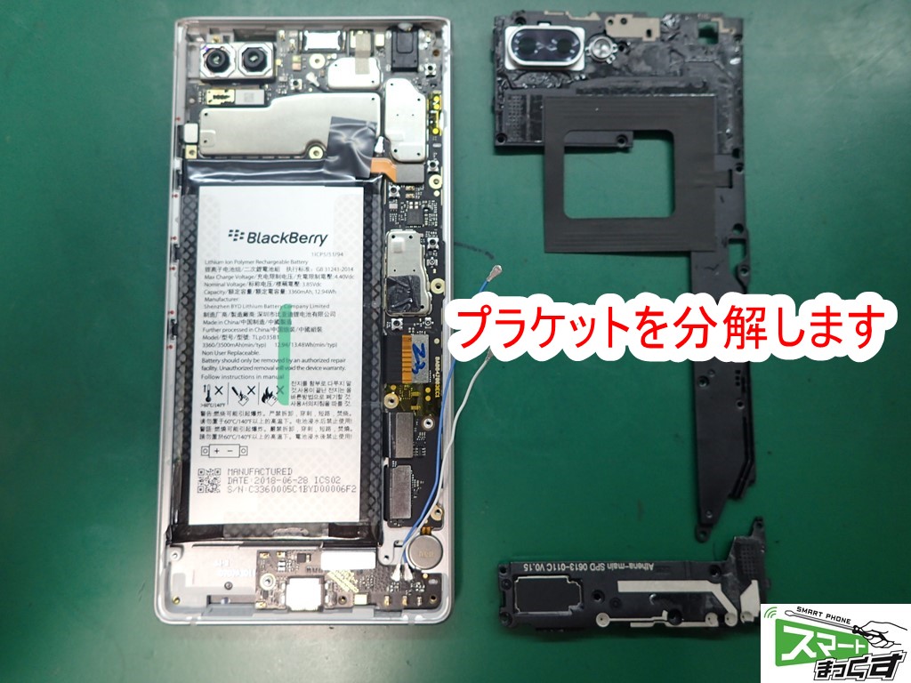 Blackberry Key2 プラケット分解