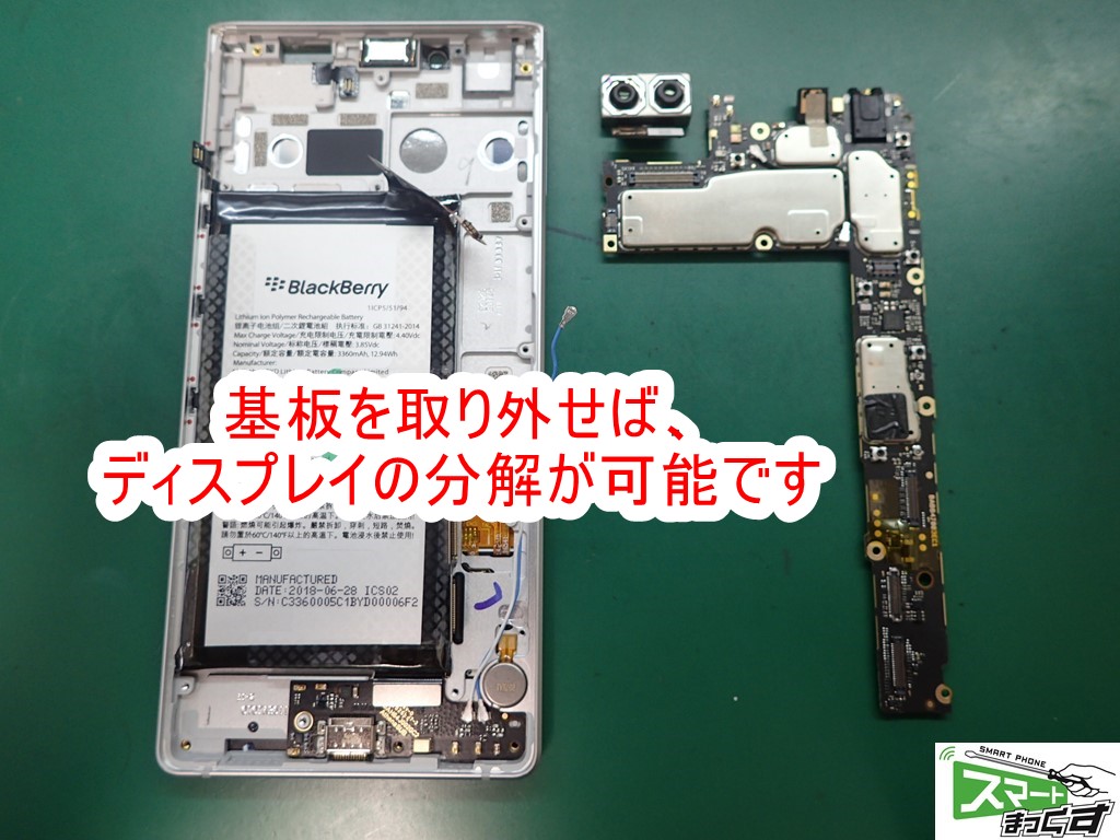 Blackberry Key2 基板取り外し