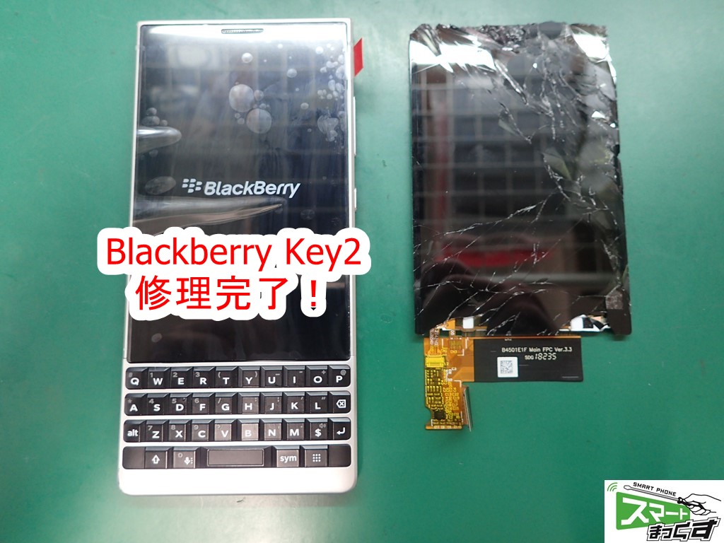 Blackberry Key2 ディスプレイ交換
