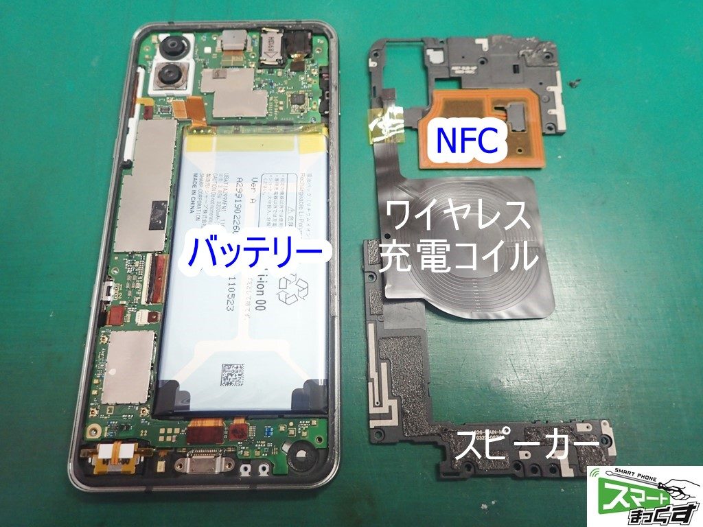 AQUOS R3(SH-04L,SHV44,808SH) NFC,充電コイル,スピーカーユニット分解