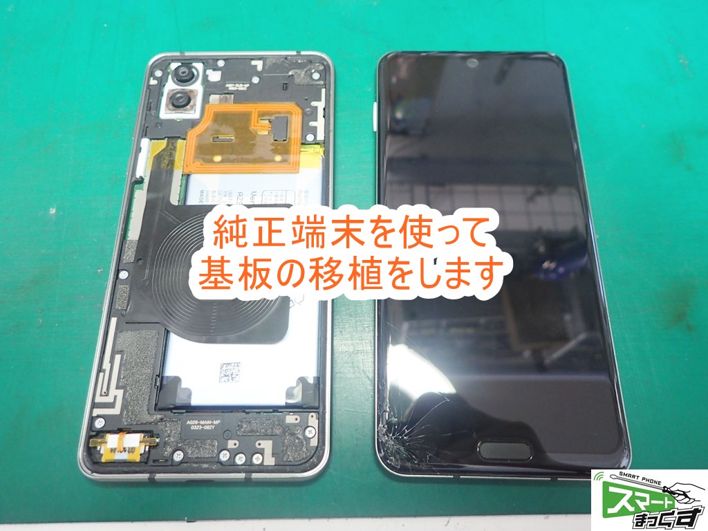 即日修理】AQUOS R3 画面割れ修理-東京-写真付で修理解説！ - 東京