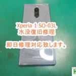 Xperia 1 SO-03L 水没復旧修理
