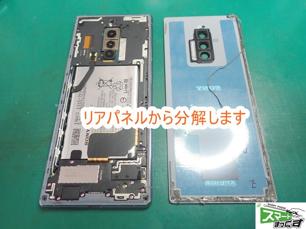 Xperia 1 SO-03L リアパネル分解