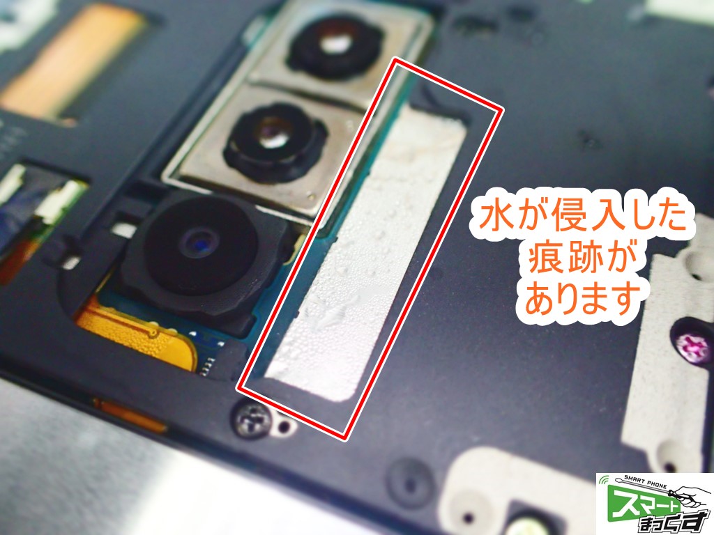 Xperia 1 SO-03L 水没形跡
