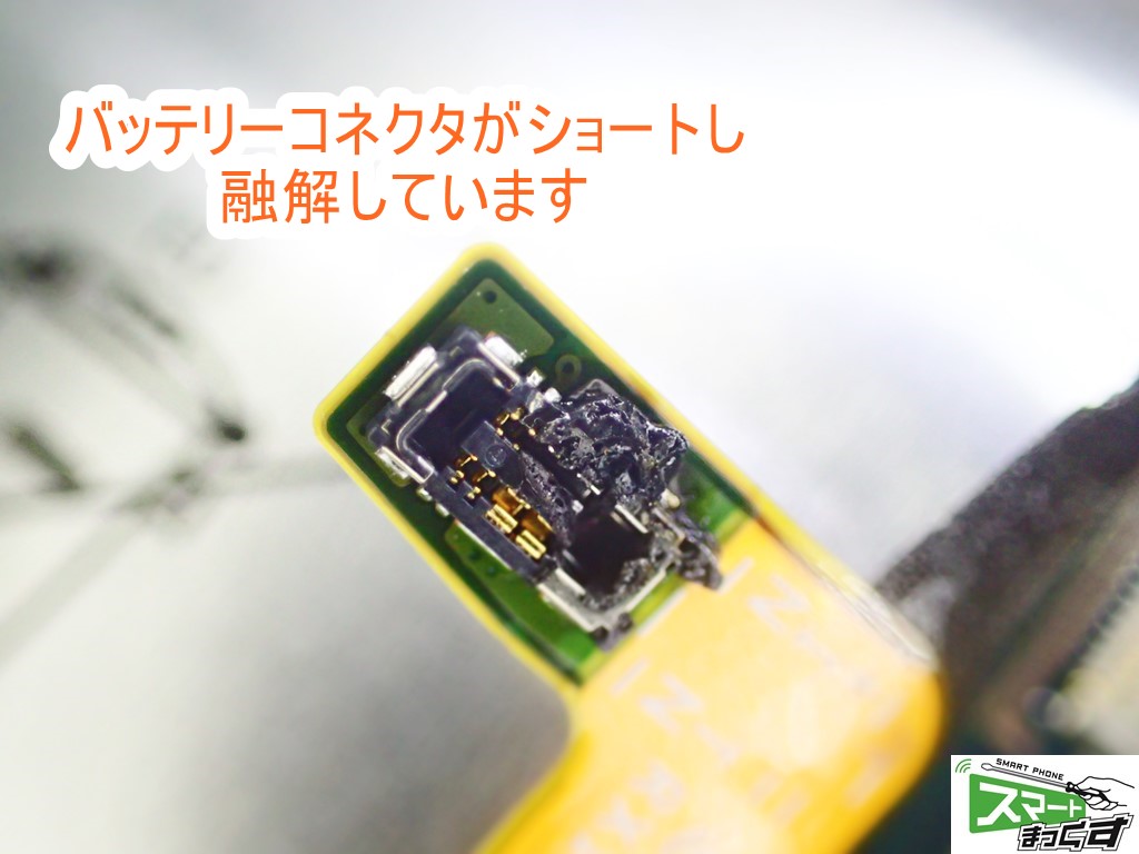 Xperia 1 SO-03L バッテリーコネクタショート