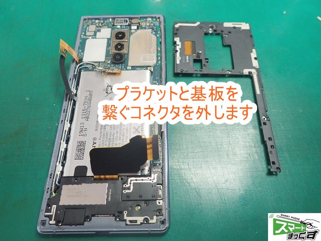 Xperia 1 SO-03L 基板取り外し