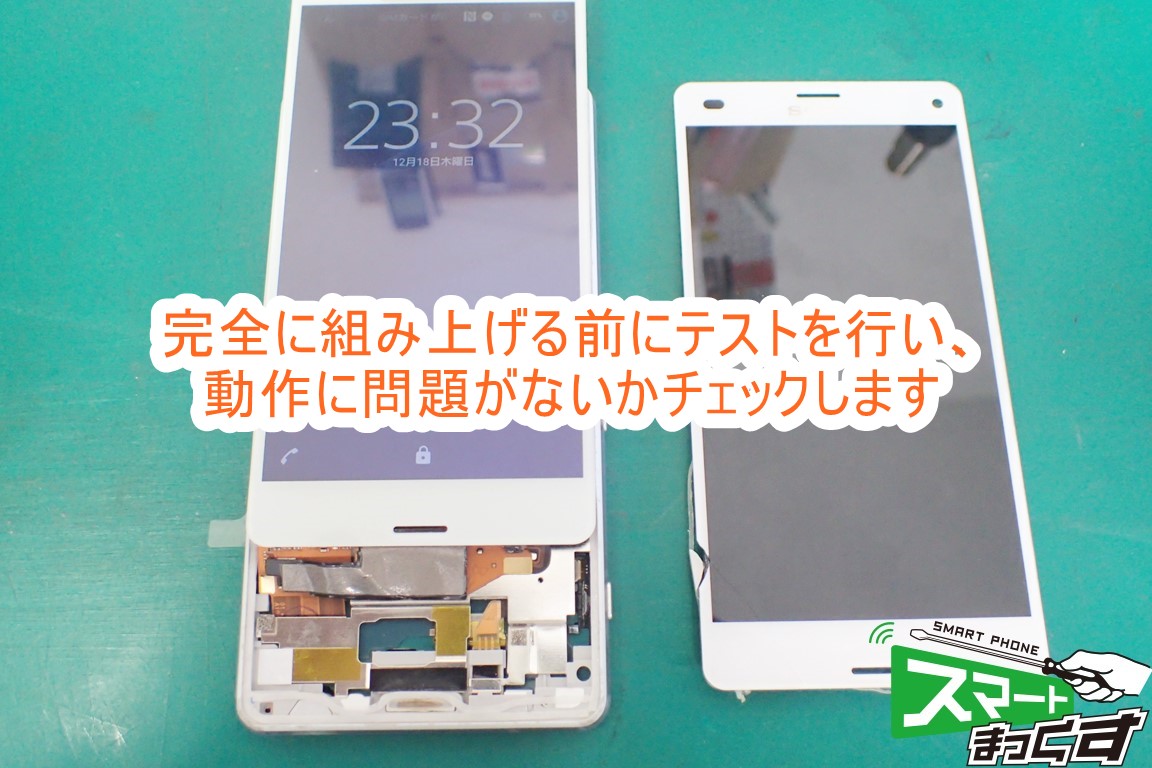 Xperia Z3 compact SO-02G ディスプレイ仮付けテスト中