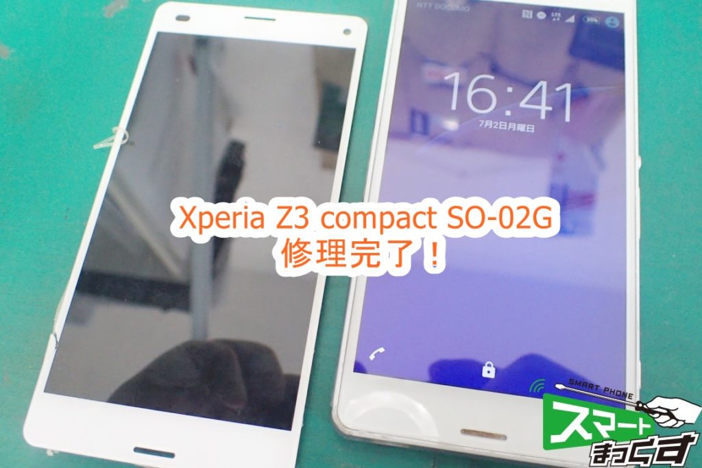 Xperia Z3 compact SO-02G 修理完了