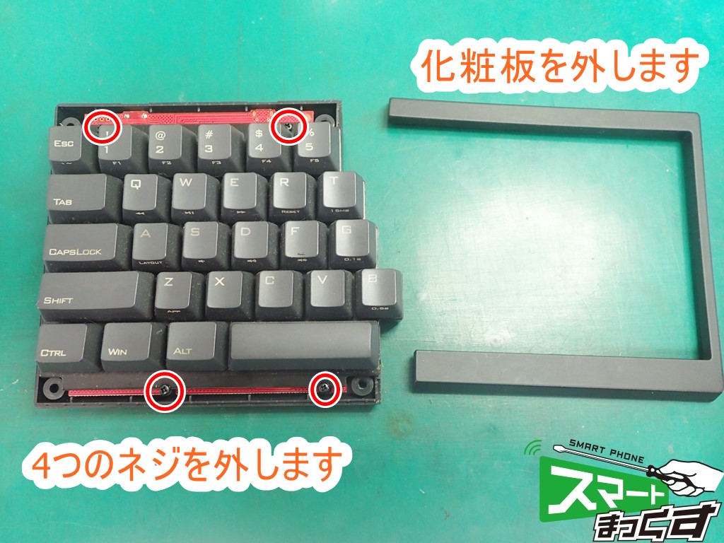Mistel Barcoo キーボード修理 分解中