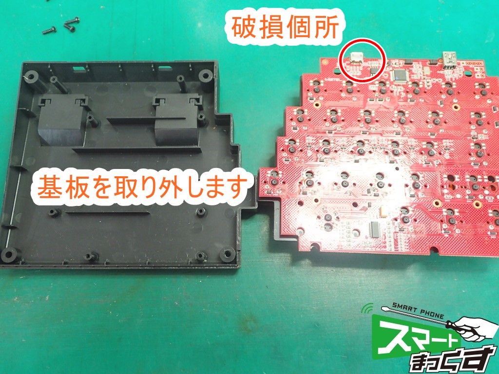 Mistel Barcoo キーボード修理 基板取り外し