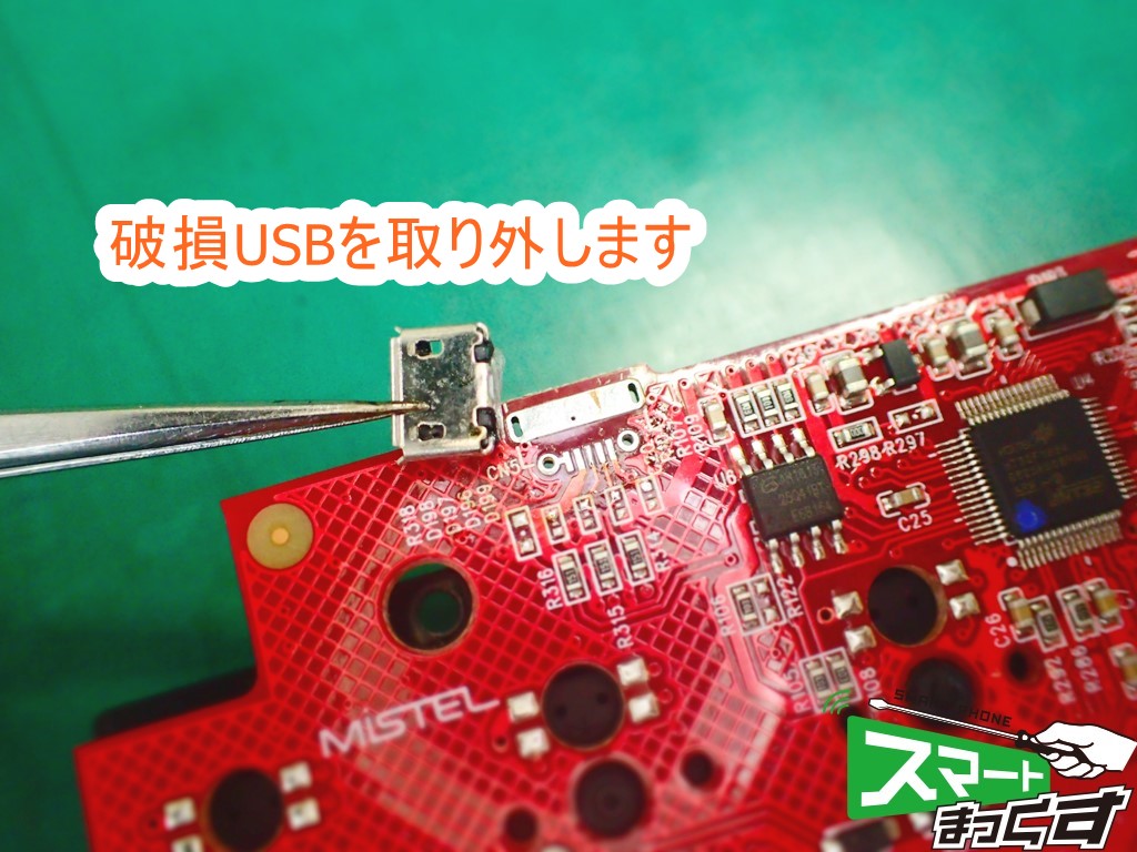 Mistel Barcoo キーボード修理 USBコネクタ取り外し