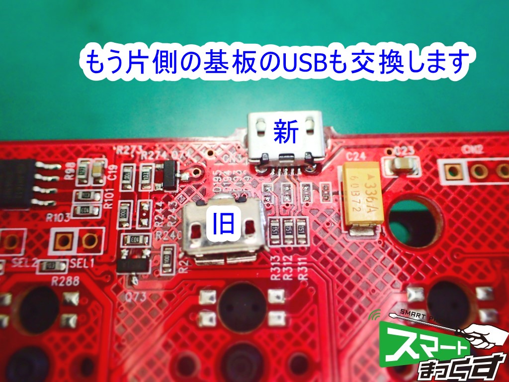 Mistel Barcoo キーボード修理 USBコネクタ実装
