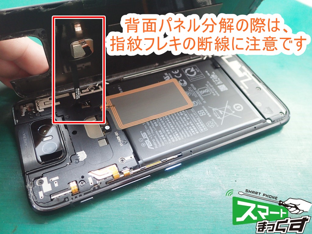 ZenFone6 ZS630KL リアパネル分解