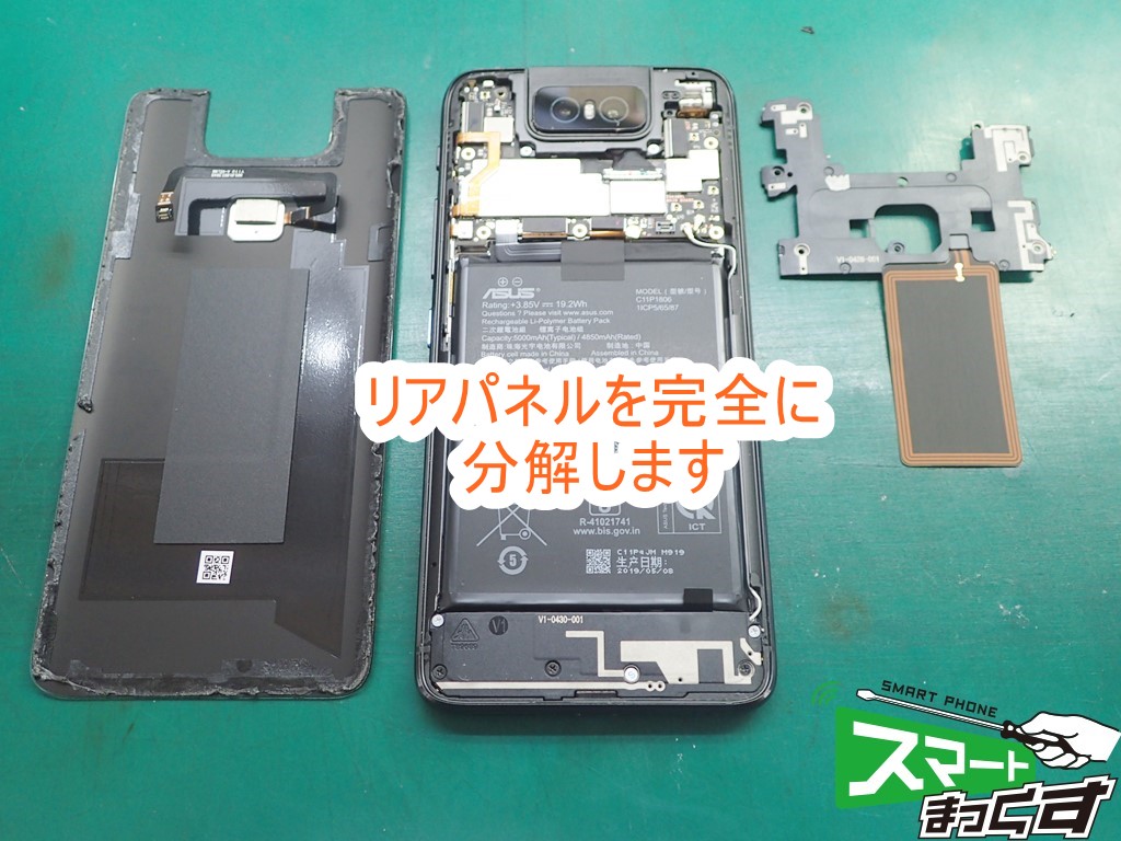 即日修理】ZenFone6 ZS630KL 画面割れ修理-東京-修理解説！ - 東京