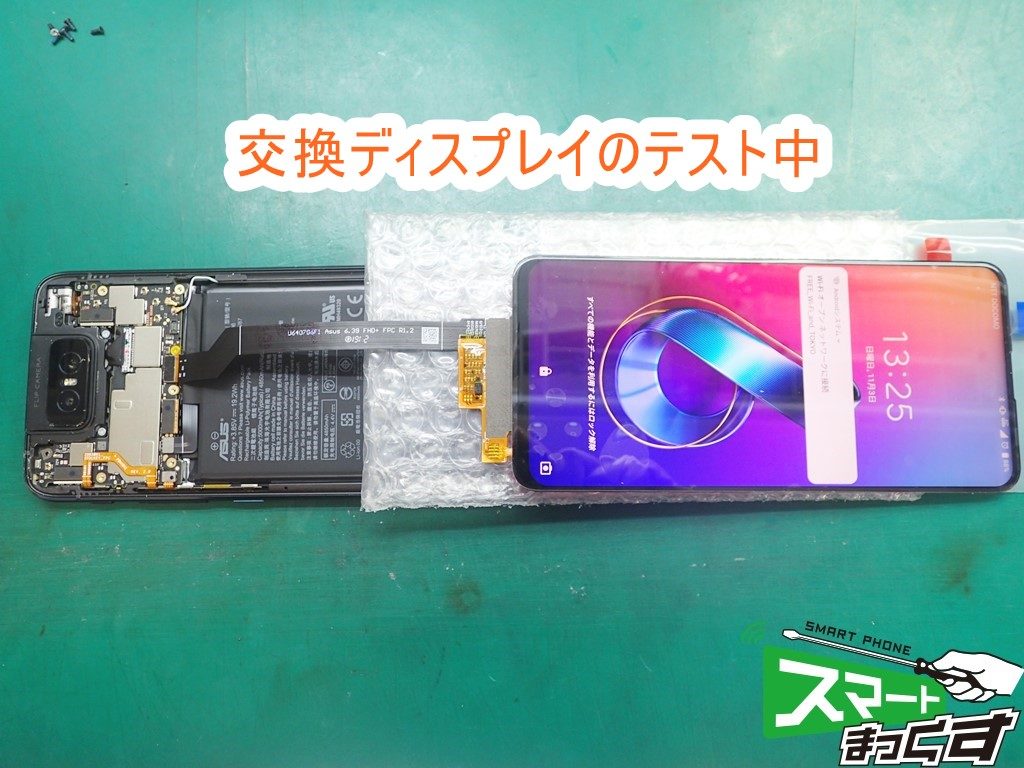 ZenFone6 ZS630KL 仮付けテスト中