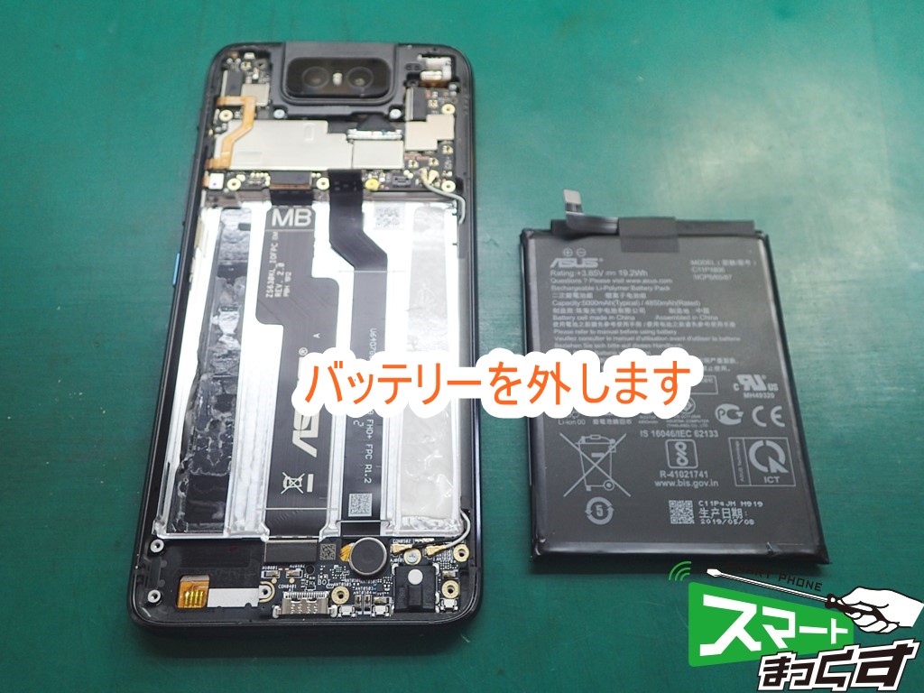 ZenFone6 ZS630KL バッテリー取り外し