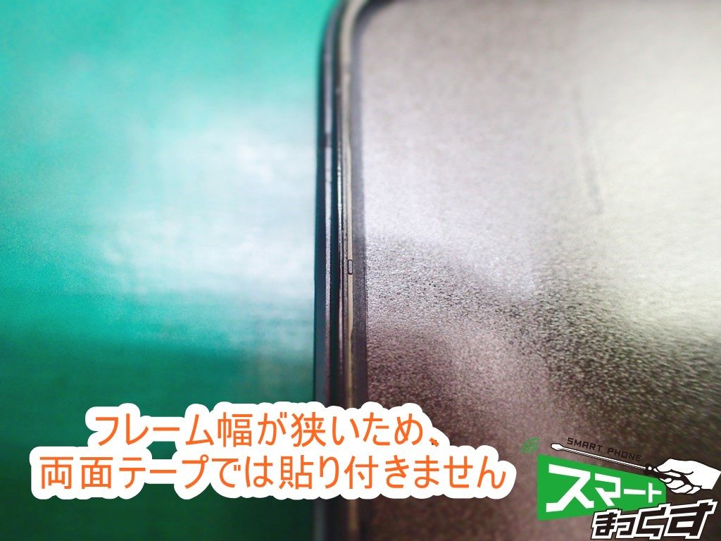 ZenFone6 ZS630KL フレーム幅拡大