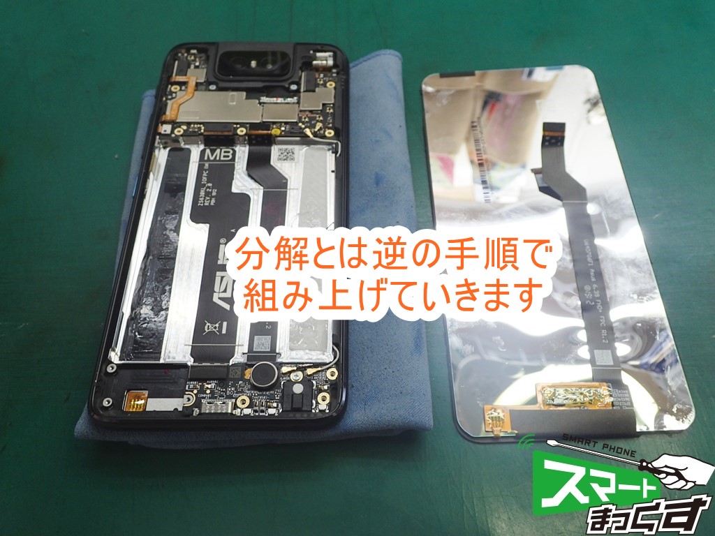 ZenFone6 ZS630KL 組み上げ