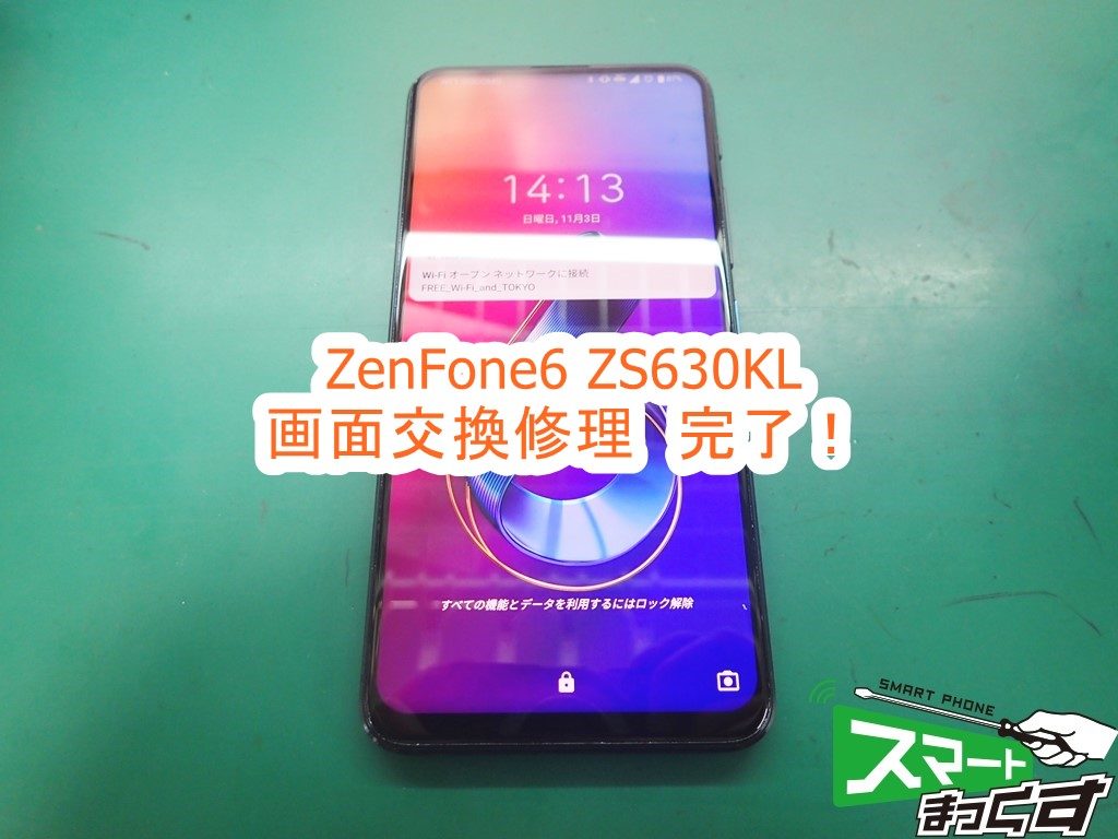 ZenFone6 ZS630KL 修理完了