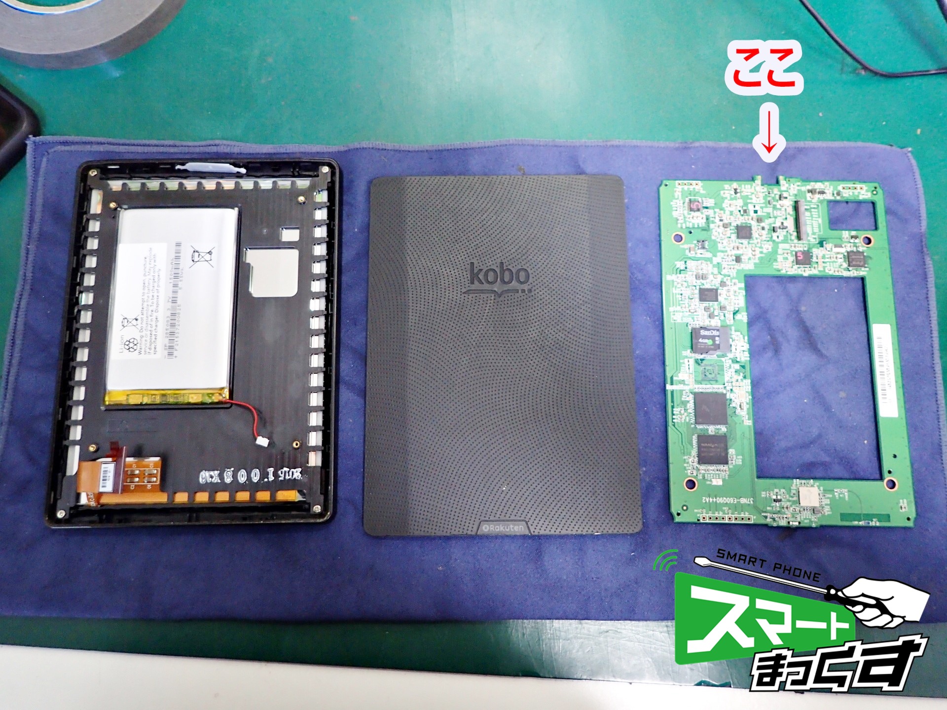 電子書籍リーダー 楽天KOBO Clara USBコネクタ修理 - 東京・大阪・滋賀
