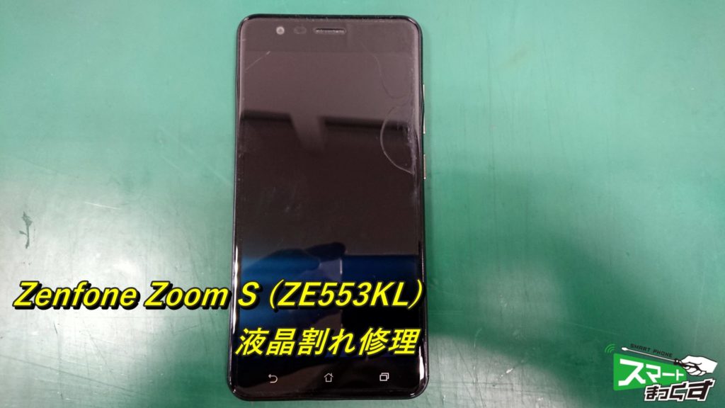Zenfone Zoom S (ZE553KL)