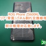 ROG Phone ZS600KL リア（背面）パネル割れ交換修理