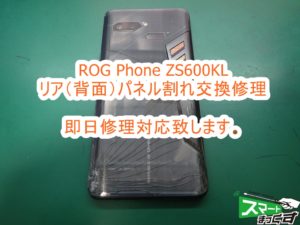 ROG Phone ZS600KL リア（背面）パネル割れ交換修理