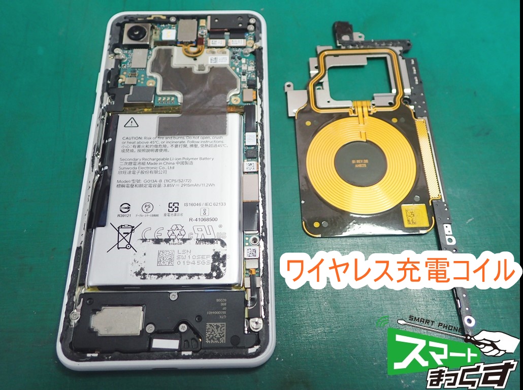Google Pixel3 ワイヤレス充電コイル 取り外し