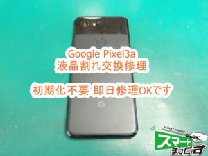 Google Pixel3a 液晶割れ修理