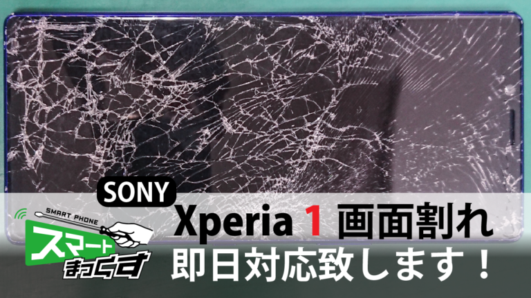 Xperia 1(SO-03L/SOV40/802SO)