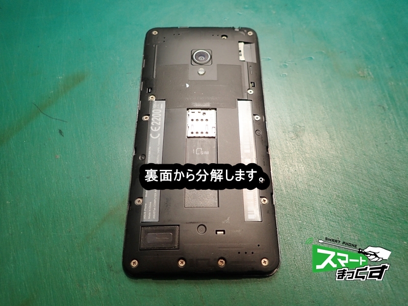 ZenFone5 A500KL　分解開始
