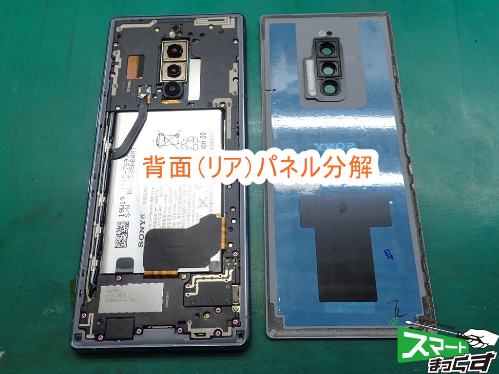 Xperia1(SO-01L,SOV40,802SO) リアパネル分解