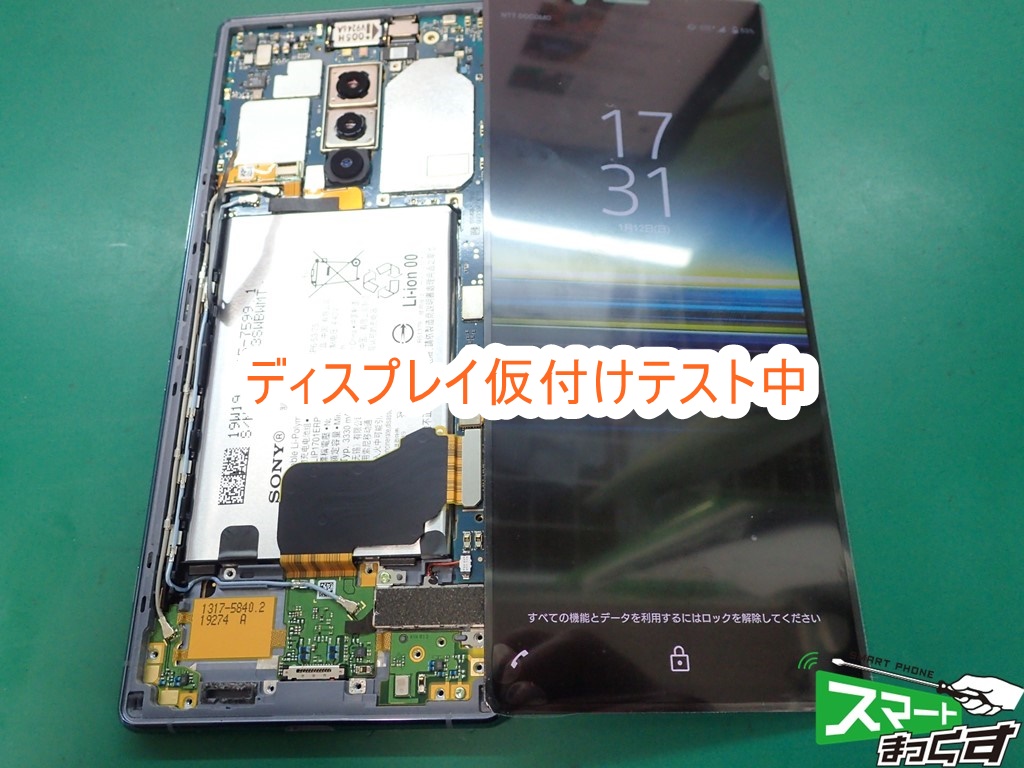 Xperia1(SO-01L,SOV40,802SO) ディスプレイ仮付けテスト中