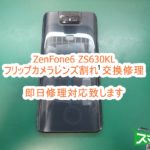 ASUS ZenFone6 ZS630KL フリップカメラレンズ割れ交換修理