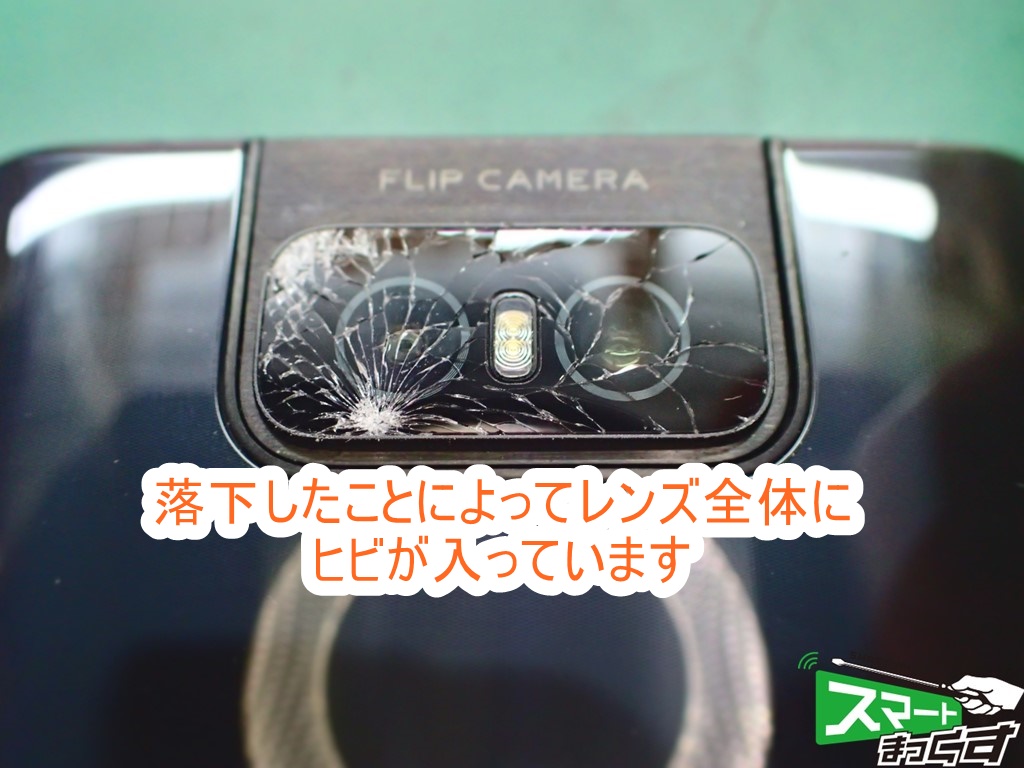 ASUS ZenFone6 ZS630KL フリップカメラレンズ割れ 破損部拡大