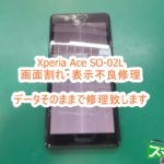 Xperia Ace SO-02L 画面割れ・表示不良修理