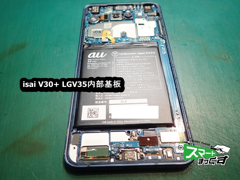 isai V30+ LGV35　内部基板
