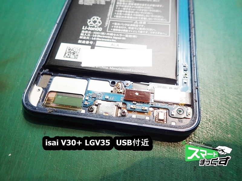 isai V30+ LGV35　USB部分