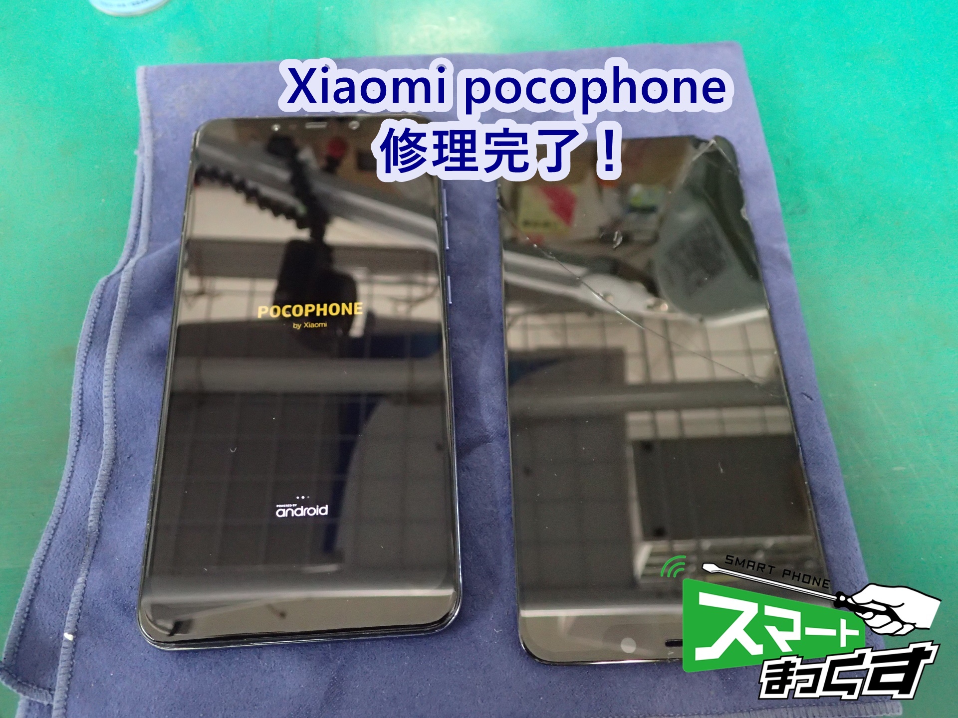 Xiaomi pocophone F1 画面交換 修理完了