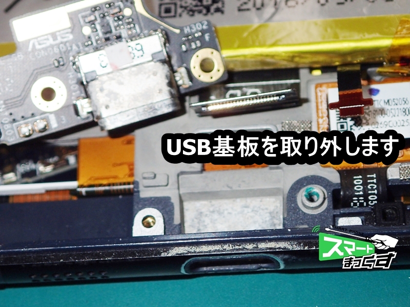ZenFone 3 ZE520KL　USB取り外し