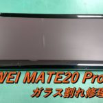 HUAWEI MATE 20 Pro ガラス割れ交換修理！