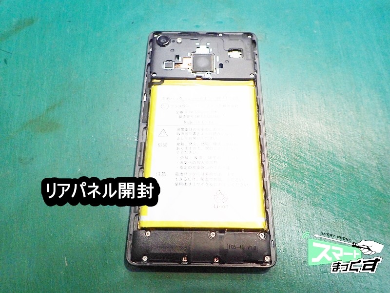 FREETEL RAIJIN　リアパネル取り外し