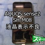 AQUOS sense2